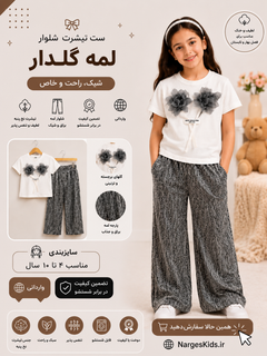 ست تیشرت و شلوار لمه گلدار دخترانه - تیشرت نخ پنبه شلوار لمه مناسب ۴ تا ۱۰ سال