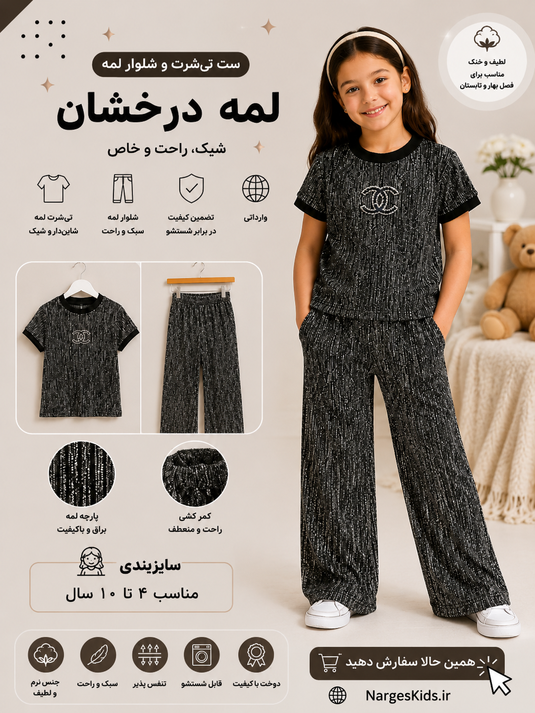 بلوز شلوار لمه دخترانه مجلسی، مناسب 4 تا ‌11 ساله