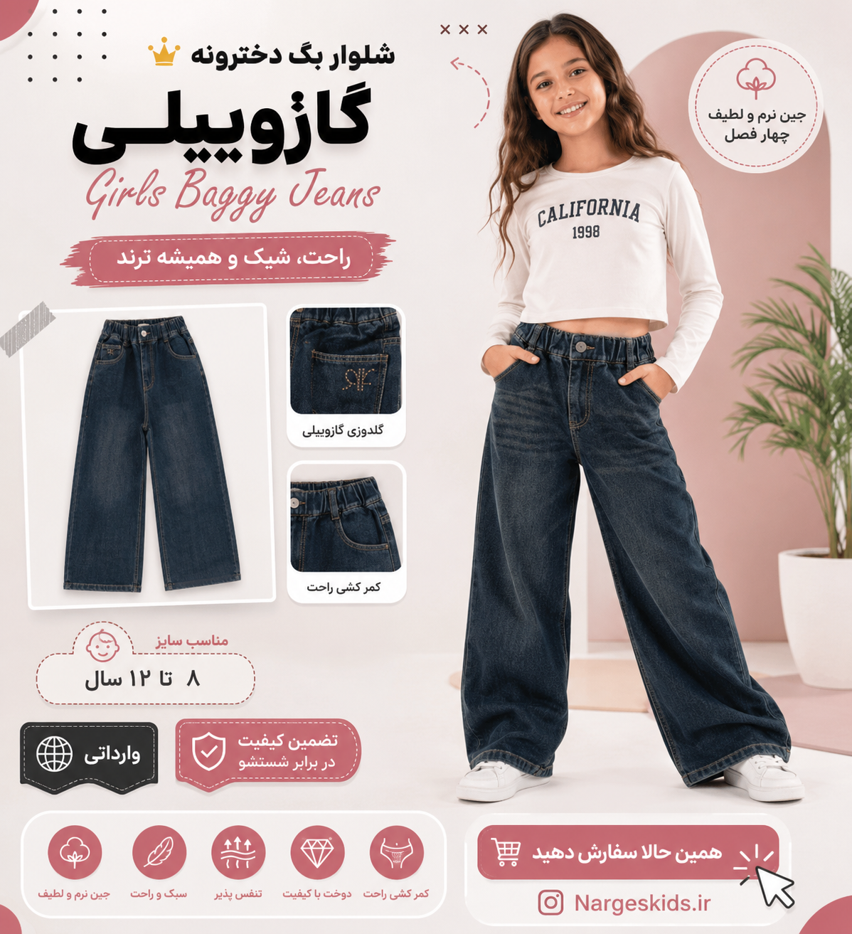 شلوار بگ دخترانه گازوییلی جین نرم و لطیف چهار فصل مناسب ۸ تا  ۱۲ سال