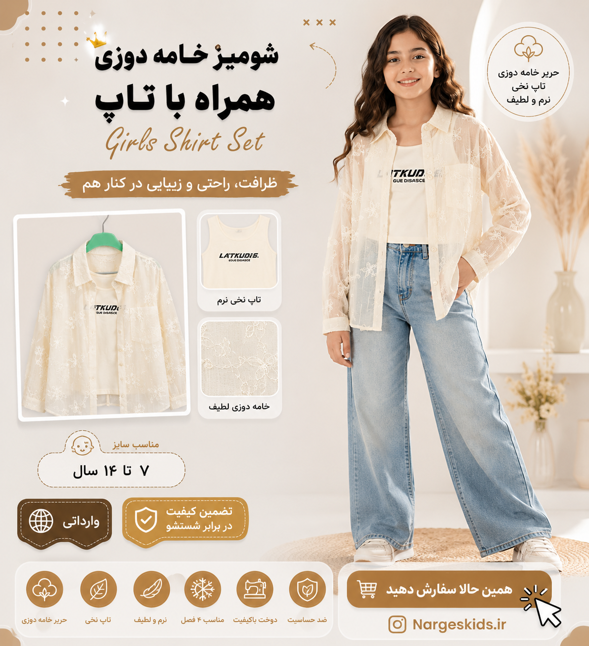 شومیز حریر خامه دوزی همراه با تاپ نخی، دخترانه مناسب ۷ تا ۱۴ ساله، رنگ نباتی