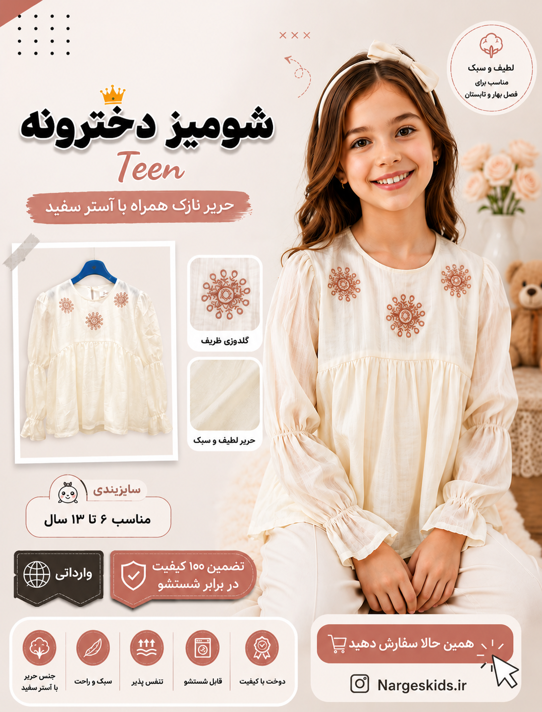 شومیز دخترانه Teen, حریر نازک همراه با آستر سفید، رنگ نباتی، مناسب ۶ تا ۱۳ ساله
