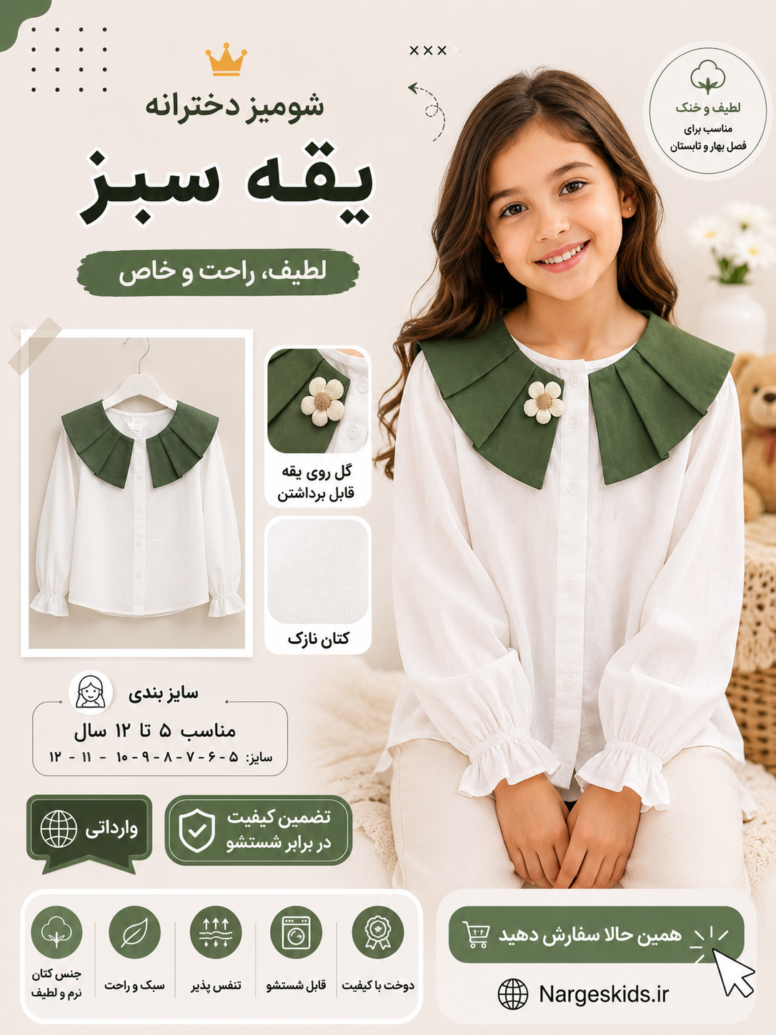 شومیز دخترانه یقه سبز کتان نازک مناسب ۵ تا ۱۲ سال
