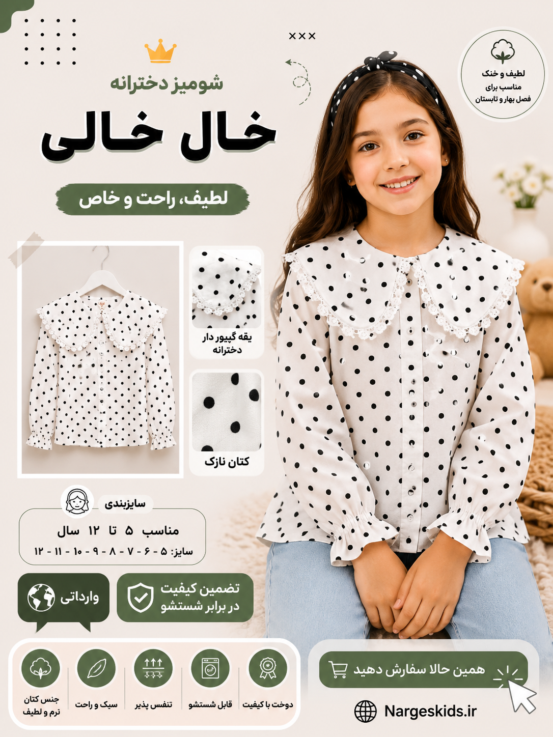 شومیز دخترانه خال خالی،  کتان نازک، مناسب ۵ تا ۱۲ سال