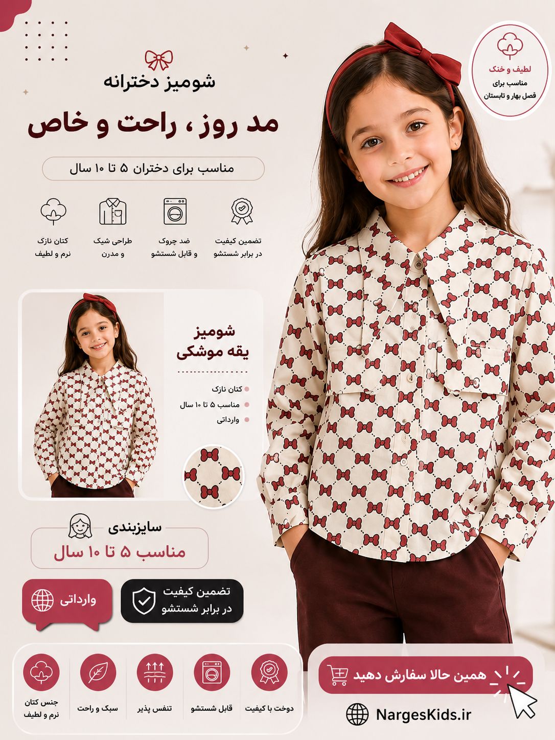 شومیز دخترانه یقه موشکی، کتان نازک، مناسب ۵ تا ۱۰ سال