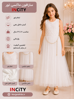 سارافون دخترانه ماکسی تور incity، تمام تور، آستر داخل نخی