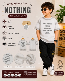 تیشرت پسرانه سایه روشن nothing (نخ پنبه)