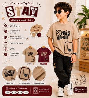 تیشرت پسرانه جیب دار Stay, جنس نخ پنبه، در دورنگ نسکافه ای و زرشکی