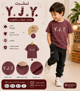 تیشرت پسرانه نخ پنبه Y. J. Y.