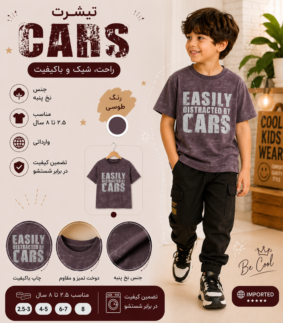 تیشرت پسرانه Cars, جنس تیشرت نخ و پنبه سوپر