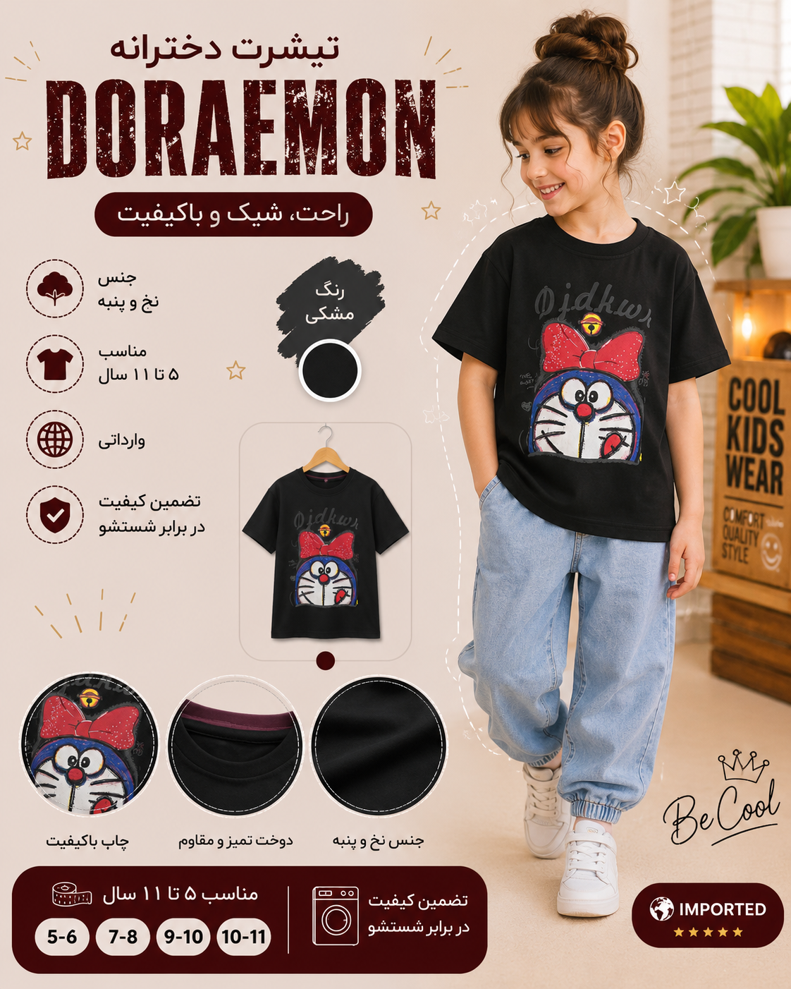 تیشرت دخترانه Doraemon, جنس تیشرت نخ و پنبه سوپر