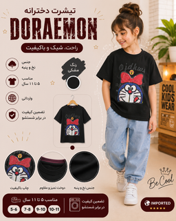 تیشرت دخترانه Doraemon, جنس تیشرت نخ و پنبه سوپر
