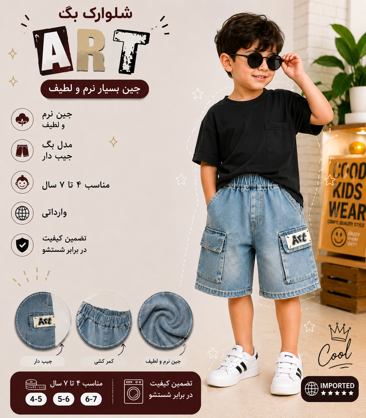 شلوارک پسرانه بگ art، جین بسیار نرم و لطیف