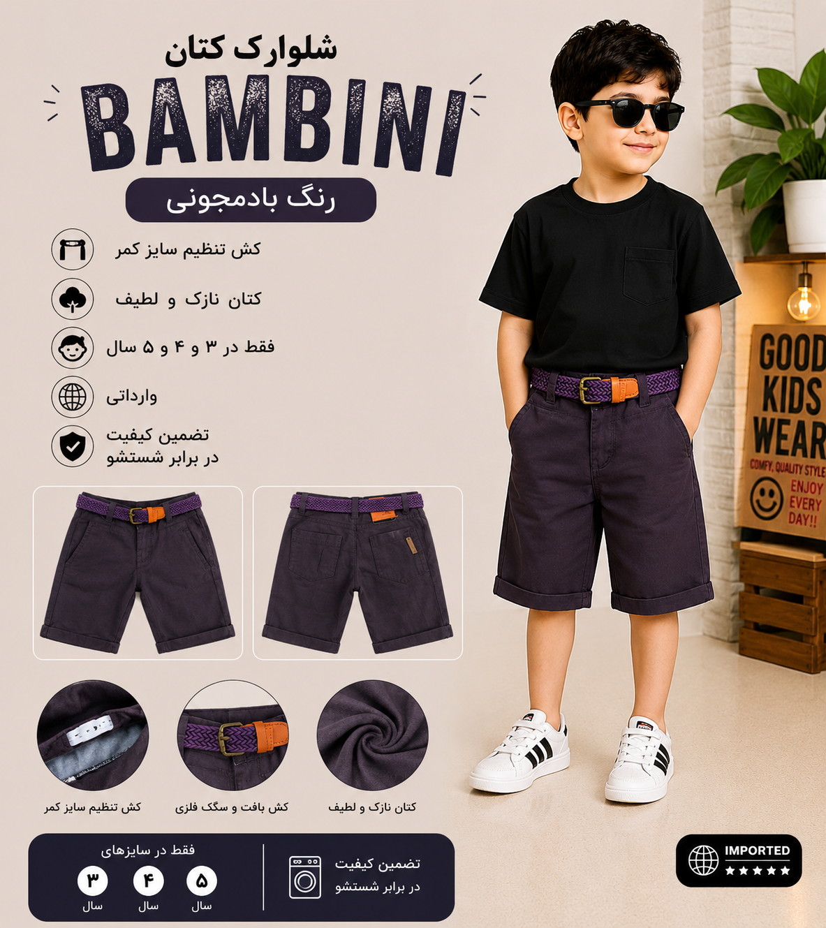 شلوارک پسرانه کتان بادمجونی Bambini, کتان نازک, دارای کش تنظیم کمر
