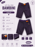 شلوارک پسرانه کتان بادمجونی Bambini, کتان نازک, دارای کش تنظیم کمر