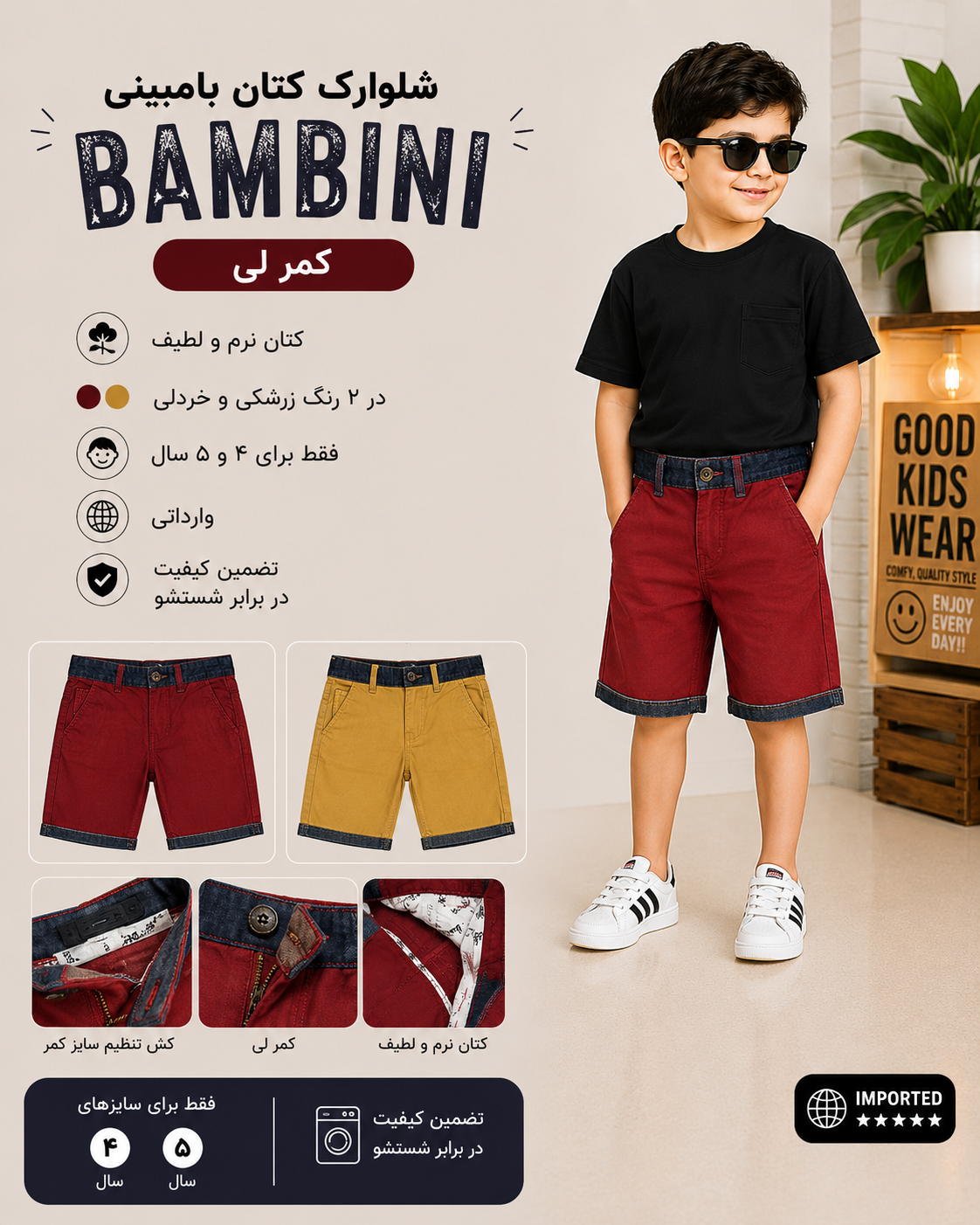 شلوارک پسرانه کتان Bambini، کمر لی، کتان نرم و لطیف، در دو رنگ زرشکی و خردلی