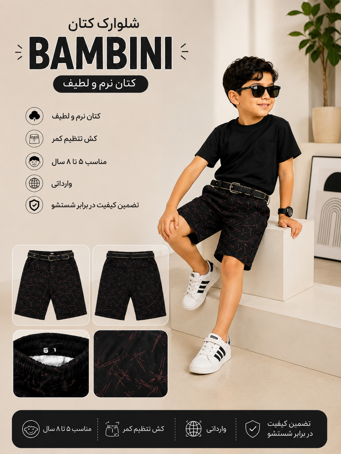 شلوارک پسرانه کتان مشکی خط خطی Bambini، کتان نرم و لطیف، کش تنظیم کمر