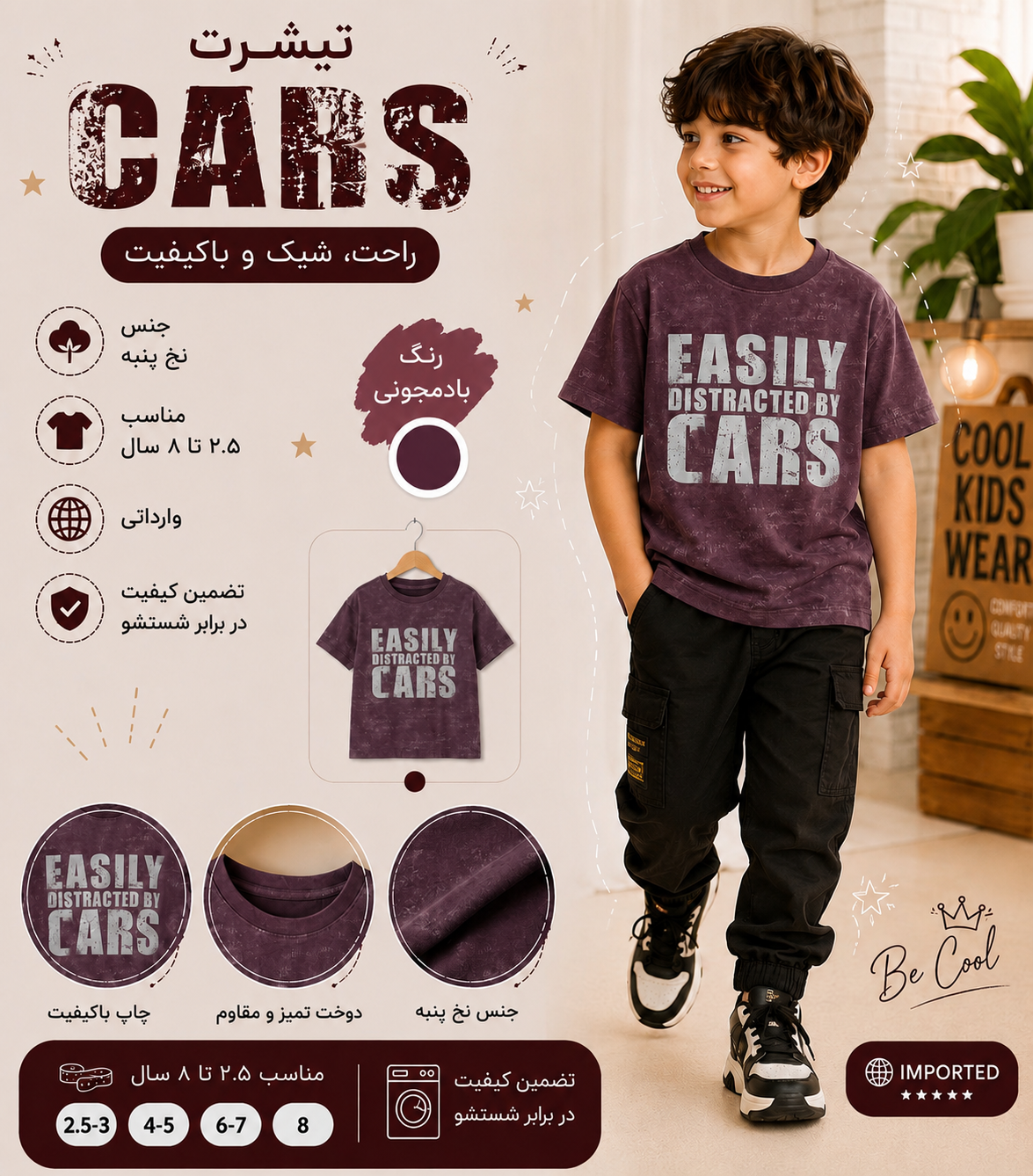 تیشرت پسرانه Cars, جنس تیشرت نخ و پنبه سوپر