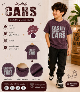 تیشرت پسرانه Cars, جنس تیشرت نخ و پنبه سوپر