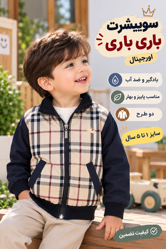 سوييشرت بارى بارى