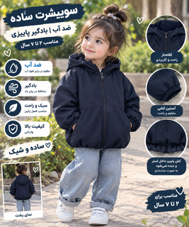 سوييشرت ساده