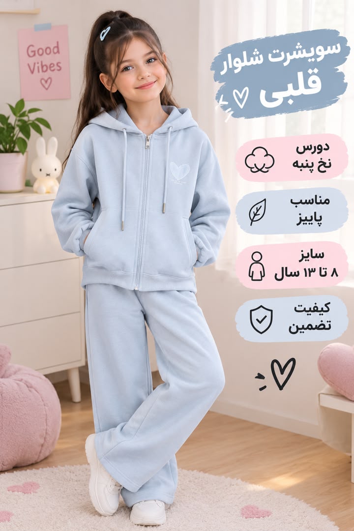 سوييشرت شلوار قلبى